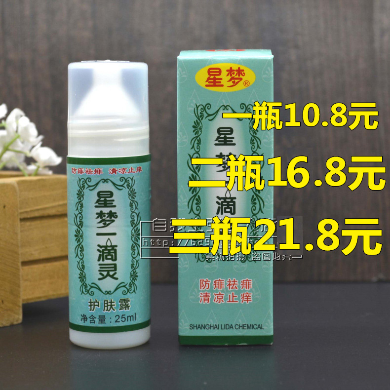 Shanghai Lida Stars Dream A Tiring of Prickly Anti-Prickly 25ML Children Mosquito Repellent for Repelling Heat
