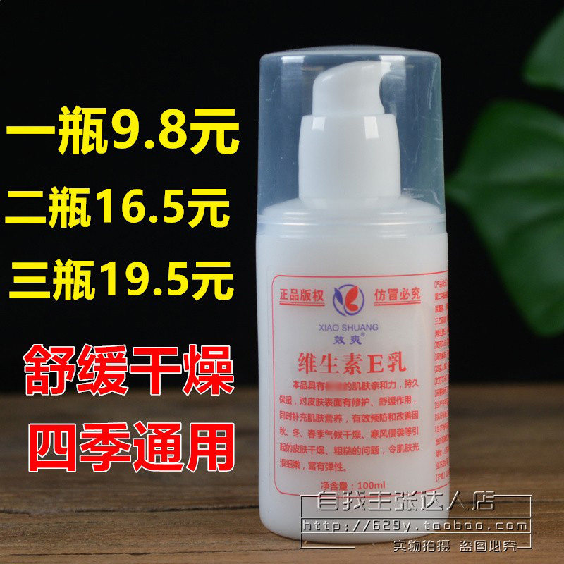 Effective Vitamin E Lotion Face Cream Moisturizing Moisturizing men and women General body milk hand cream Anti-drying Four Seasons