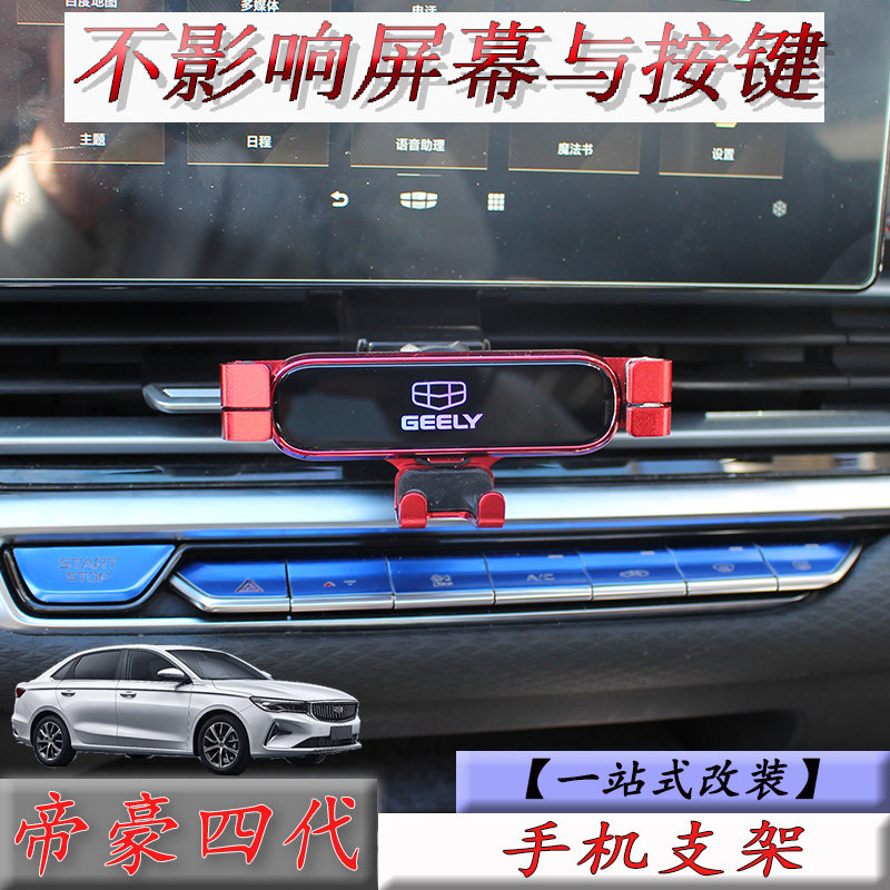 22 models of fourth generation Geely imperial luxury special caravan-carrier Starry-Rudy mobile phone rack modified aluminum alloy buckle type