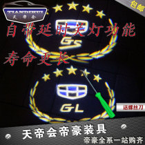 Geely Imperii Haute GL GS Retrofit Boon one million models of EC7 special greeting bentlights car doors illuminated with laser projection