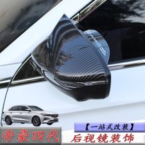 Suitable for 22 fourth generation Geely imperial horns Exterior Accessories Rearview Mirror Shell Cover Silver Ear Demon Ear Retrofit Private