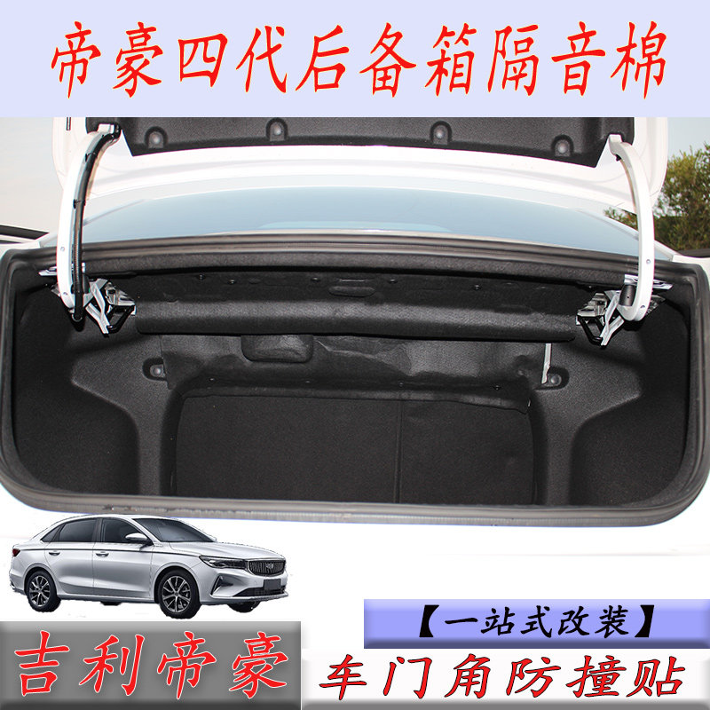 Suitable for 22 FOURTH GENERATION EMPERORS SPECIAL SOUNDPROOF COTTON RETROFIT DECORATIVE TAILBOX INSULATION COTTON FLAME RETARDANT COTTON TRUNK