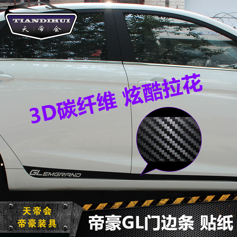 Geely Imperii Haute GL Retrofit Special Bodywork Door Side Strips Black Carbon Fiber Pull Stickler Body Decorative Sticker