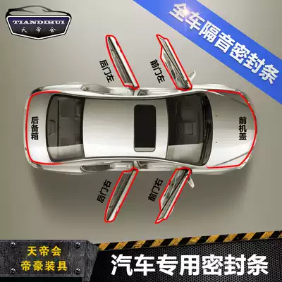 Geely Emgrand four-generation Emgrand GL Emgrand GS special car door sound insulation sealing strip modification and installation