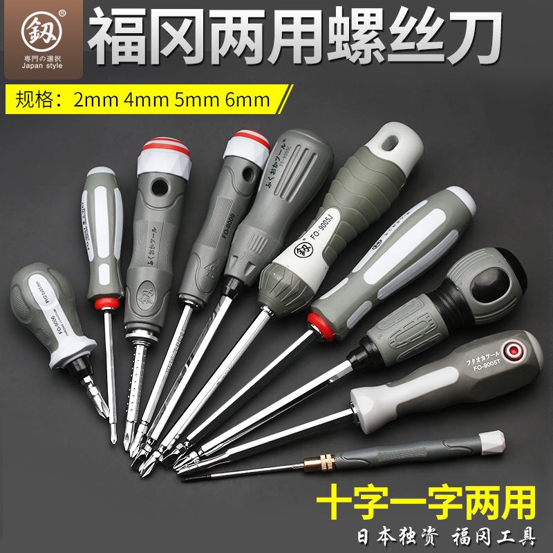 Japan Fukuoka dual-use screwdriver Cross word screwdriver screwdriver plum screwdriver change knife German import