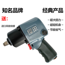 Sakurada 238 pneumatic powerful wrench small wind cannon 1 2 small wind cannon pneumatic tool auto repair tire large torque wrench