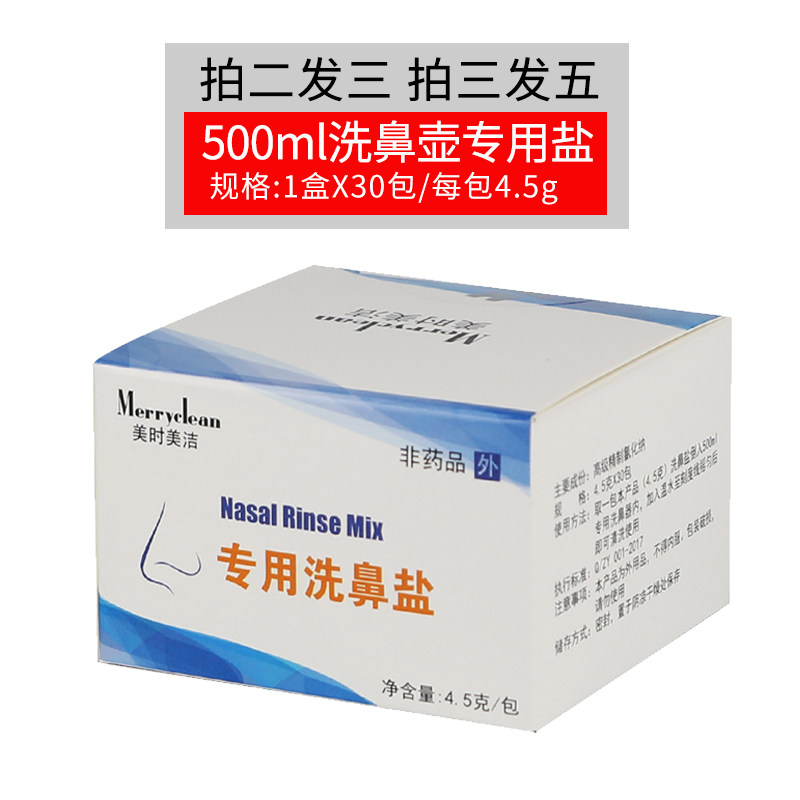 Household nasal wash Salt Allergic nasal wash water Nasal rinse Salt for adults and children 0 9%salt