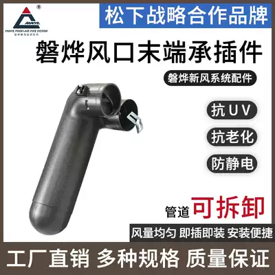 panye panye fresh air system top supply air end socket PE pipe 63 75 90 new air outlet end connector