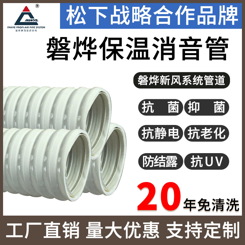 Panye panye fresh air system insulation and silencer pipe antibacterial, bacteriostatic and antistatic universal pipe fresh air pe pipe