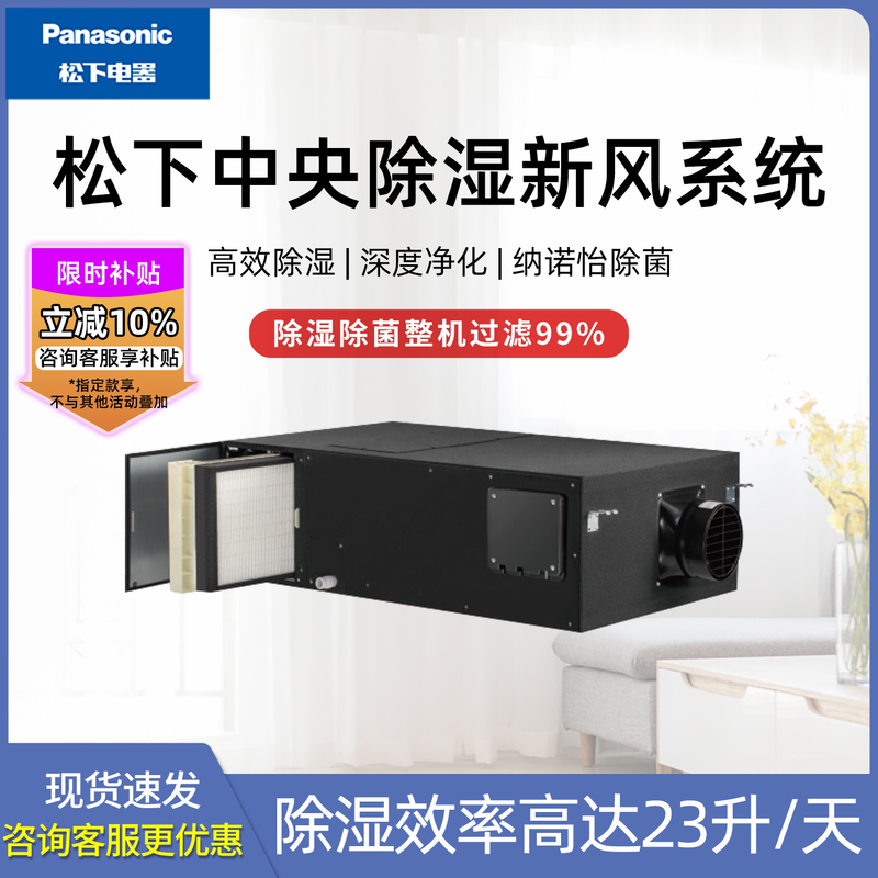 Panasonic Dehumidification Fresh Air System Fv-50Nc1C Villa Ventilation Heat Exchange Basement Dehumidification Fresh Air All-In-One Machine
