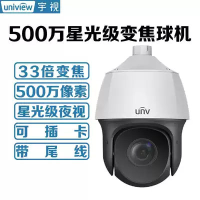 Yushi Network surveillance camera lens 5 million high-definition ball machine 360 degree 33 times zoom IPC635SR-X33DU