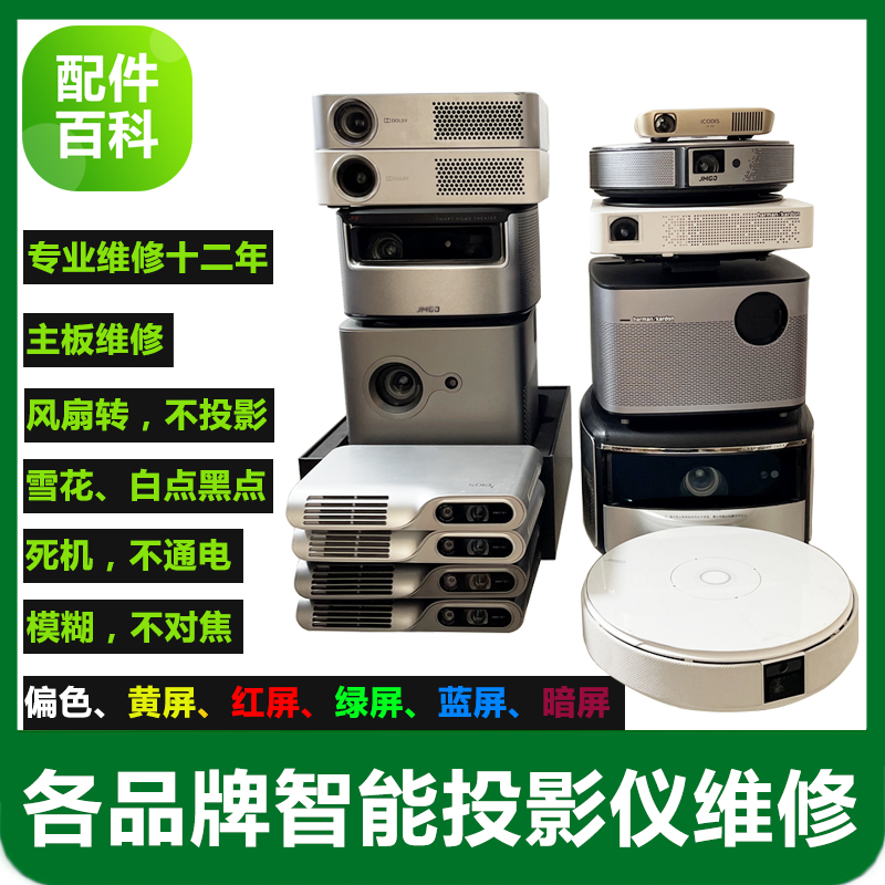 UMMARY PROVICE MARKE EPSON NEC Projection ENEC Projector Maintenance