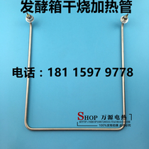 Stainless steel fermentation tank Dry type electric heating tube Proofing box Heating tube Bread fermentation tank accessories Heating tube