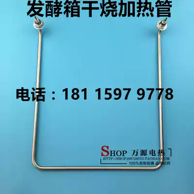 Stainless steel fermentation box dry burning electric heating tube wake up box heating tube bread fermentation box accessories heating tube