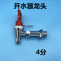 Step luxury commercial water boiler faucet bar machine faucet high temperature hot faucet 4 parts accessories