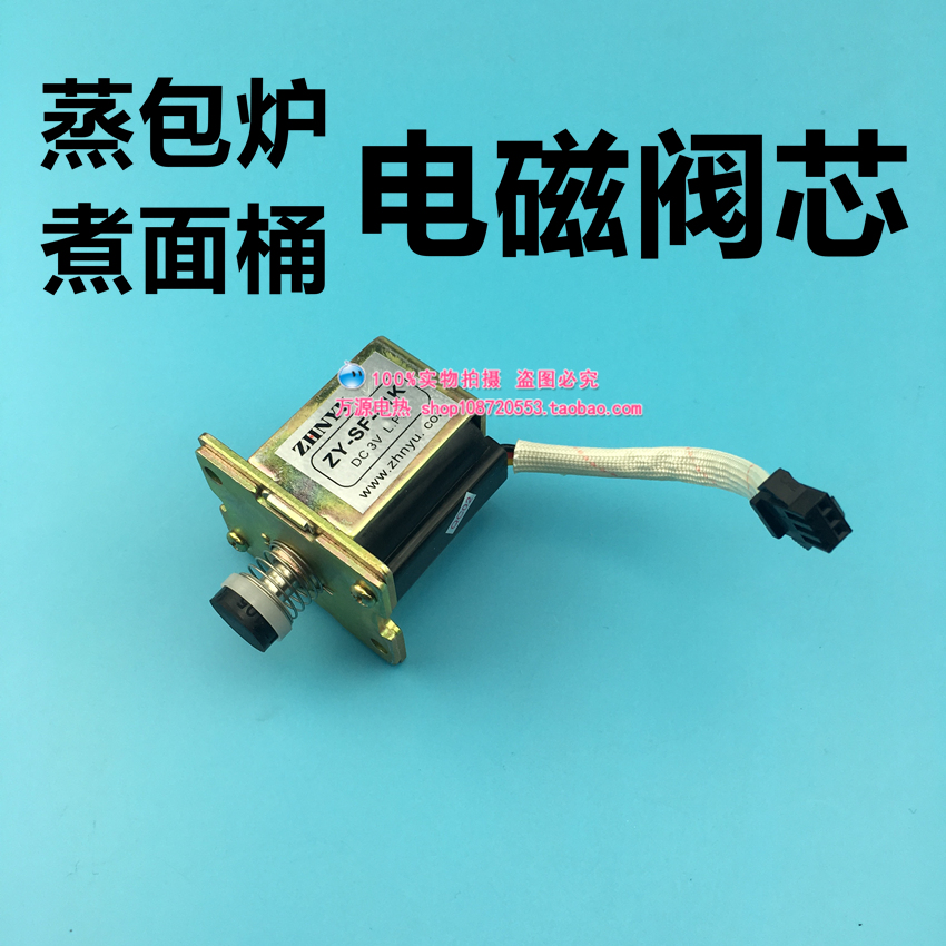 Steam-bag furnace solenoid valve cooking noodle furnace solenoid valve soup noodle furnace solenoid valve insulation bucket solenoid valve switch accessories