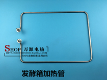 Fermentation box heating tube bread fermentation box electric heating tube dry burning box heating tube 220V customized