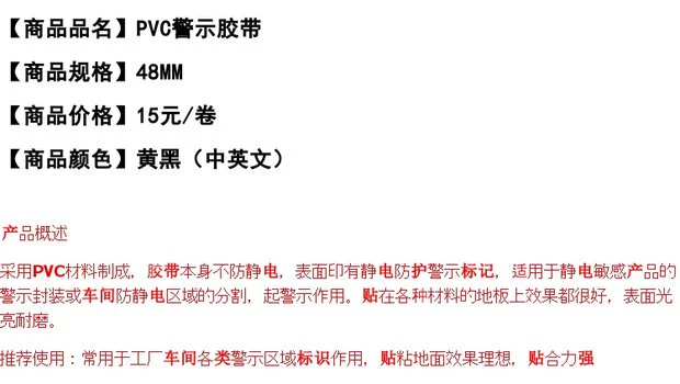 Băng cảnh báo chống tĩnh điện, logo, sàn, khu vực đánh dấu, băng có chiều rộng 48mm, băng sàn PVC trong kho - Băng keo