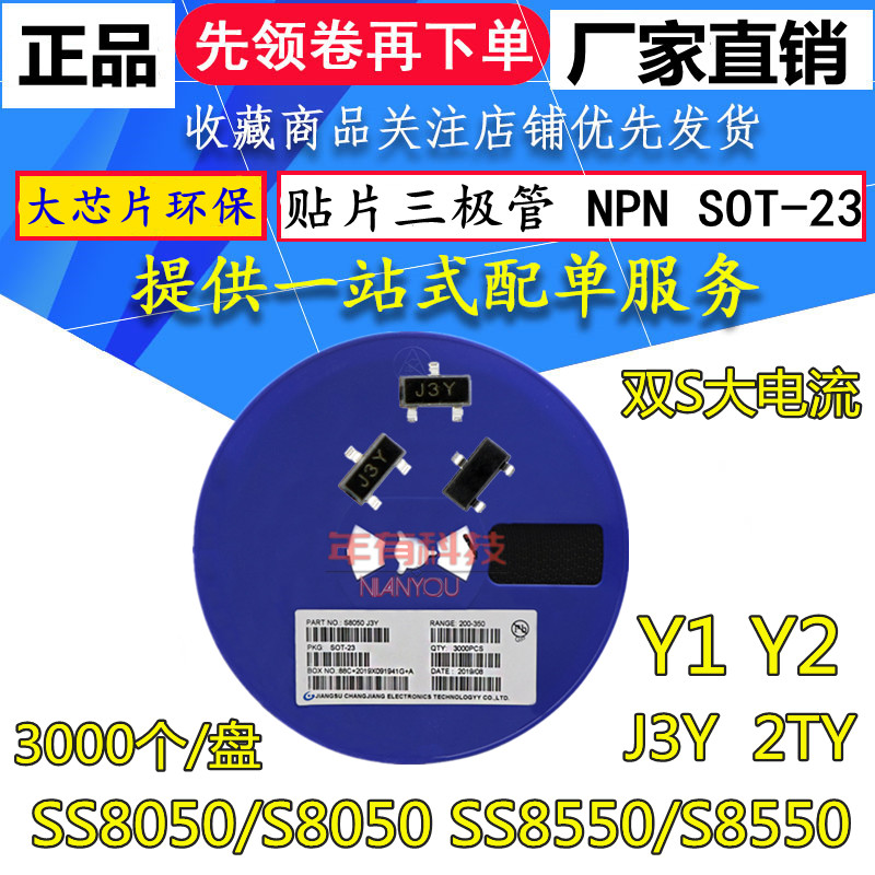 SMD SS8050 S8050 SS8550 SS8550 J3Y 2TY Y1 Y2 NPN SOT-23
