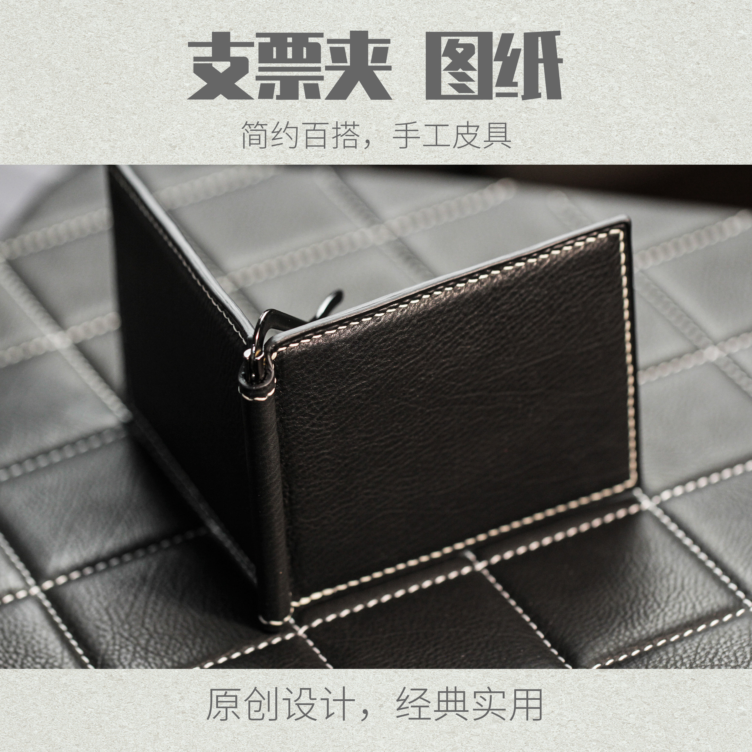 Check clip Version drawings Handmade leather diy leather bag bag homemade short clip wallet Paper grid leather material leather Uplay