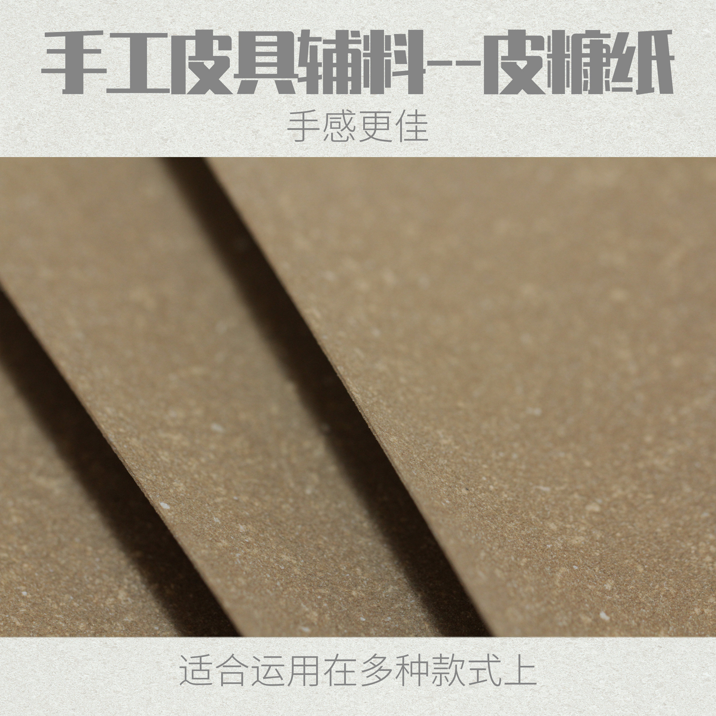 Imported leather bran paper Handmade leather diy leather art accessories Drum pad core between the core of the leather material to fill the tough and very homemade