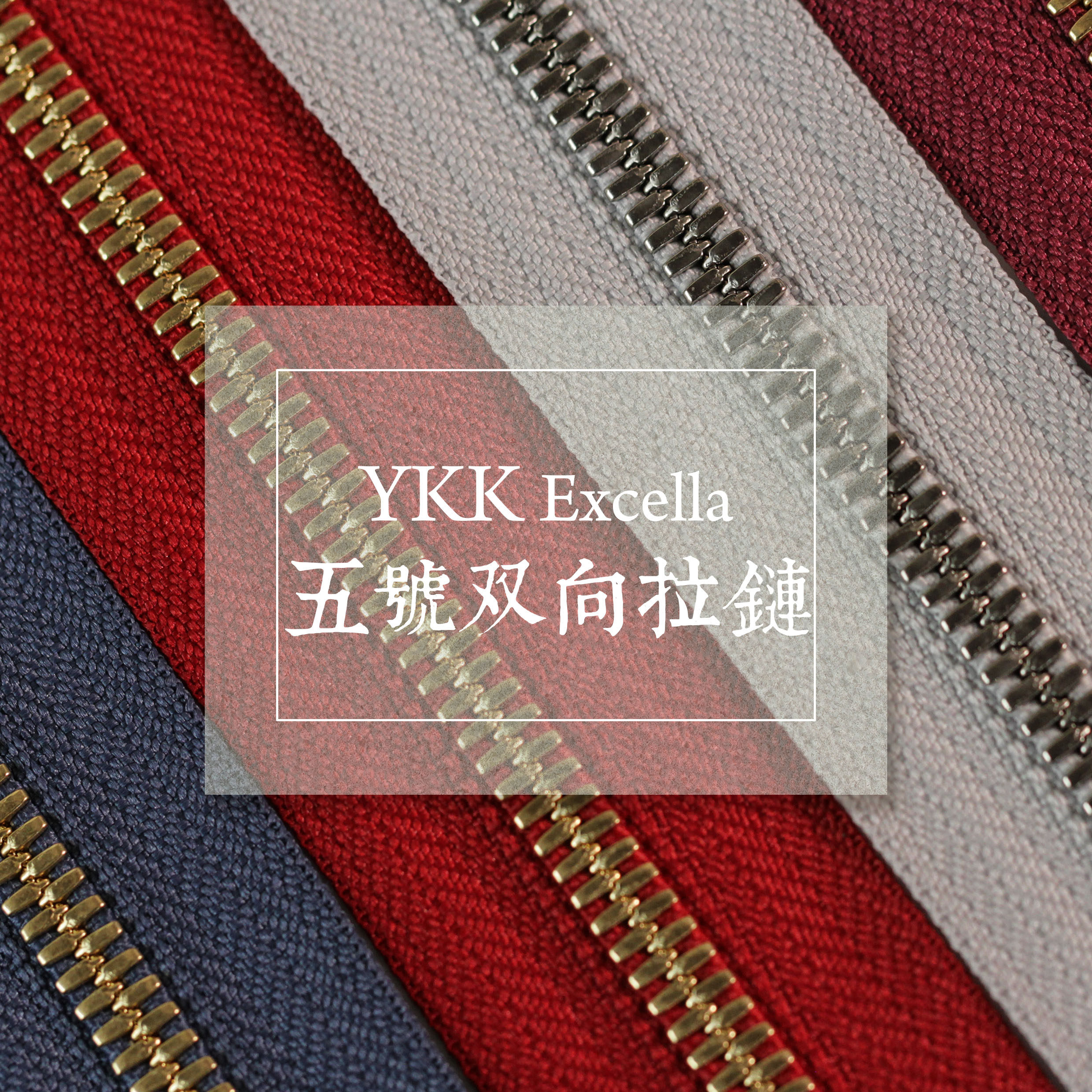 Japan imports YKKexcella No. 5 two-way corn tooth zipper handmade leather goods diy homemade bag accessories