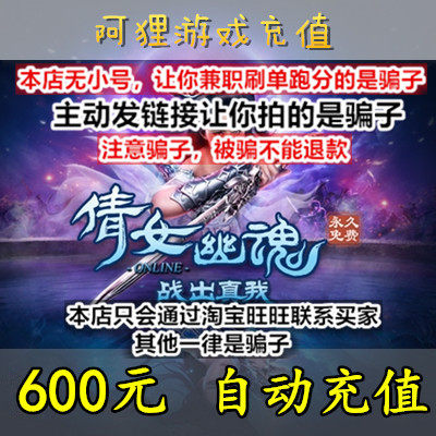 New A Chinese Ghost Story 2 point card 60000 yuan treasure Netease card 600 yuan 6000 general points automatic recharge