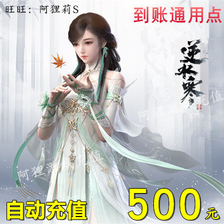 Netease all-in-one card against the water cold point number card 500 yuan against the water cold 5000 ingot 5000 universal point automatic recharge