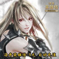 Century Becomes Loch of Loch Yingxiong Dot Card 1 Yuan 10 Points Coupon Game Coin Seconds to Automatically Recharge