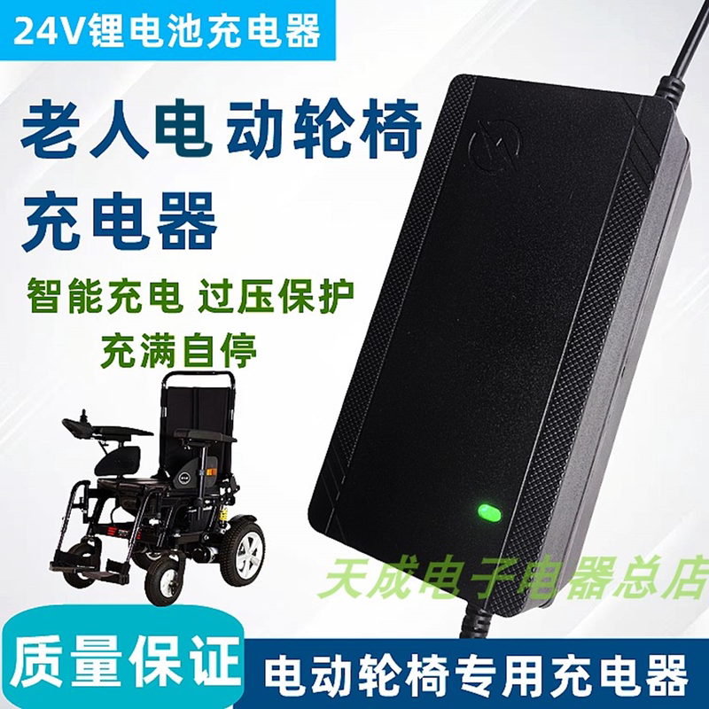 Electric Wheelchair, Smart Wheelchair for the Elderly, Mobility Scooter for the Disabled, 24V2A3A5A Lithium Battery Charger Accessories