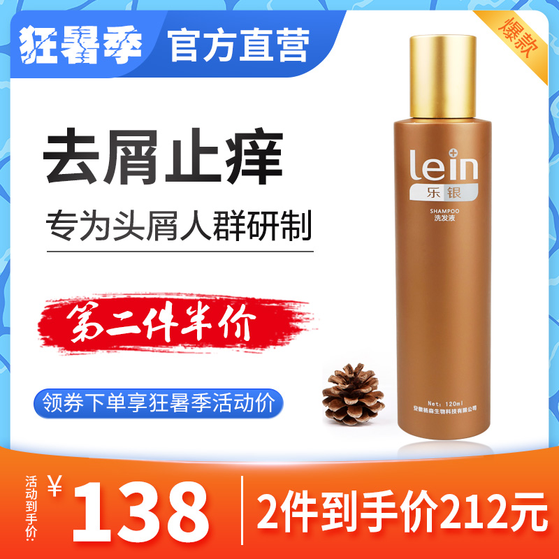Leyin Shampoo Liquid 120ml Dressing oil control cleaning Remove large dandruff Anti-itch moss hair shampoo
