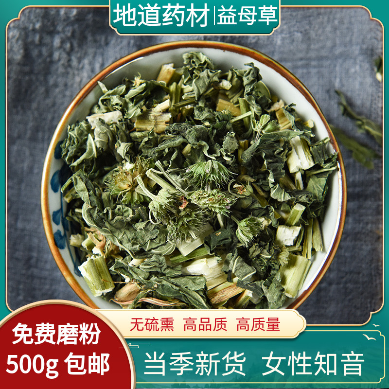 Motherwort 500g Fresh wild dried pufoot bubble water Chinese herbal medicine New goods motherwort tea motherwort powder