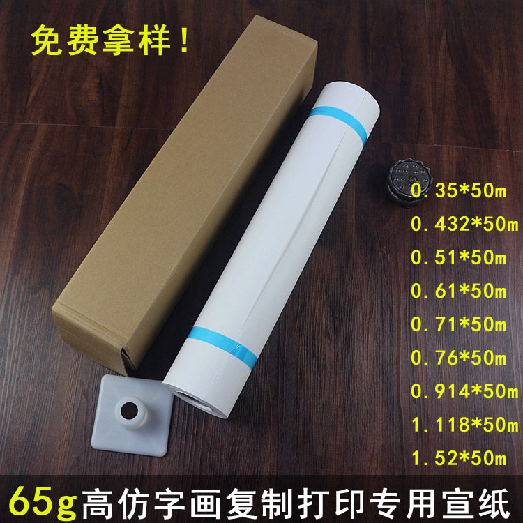 65g Art Micro-Spray Rice Paper for Printing and Reproducing High-Quality Imitation Chinese Paintings, Imported Coating with Good Color Reproduction, Can Be Wet-Laminated