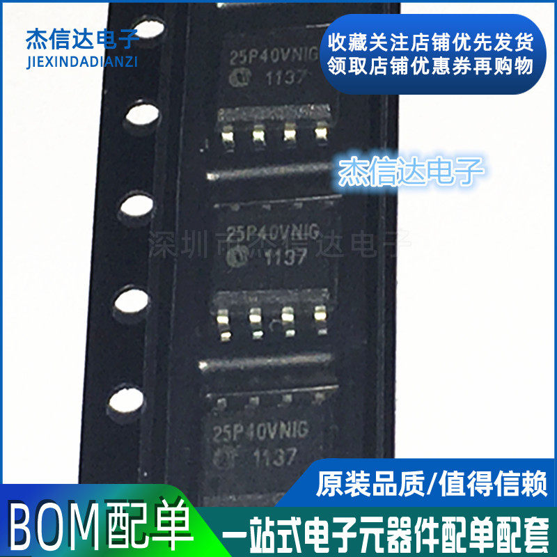 New memory W25P40VNIG 25P40VNIG SOP8 original spot quality assurance