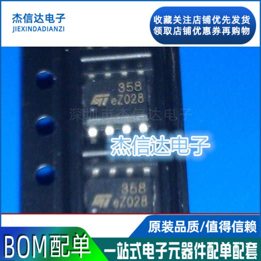 New operational amplifier 358 LM358 LM358DT LM358D LM358D LM358DR loaded spot