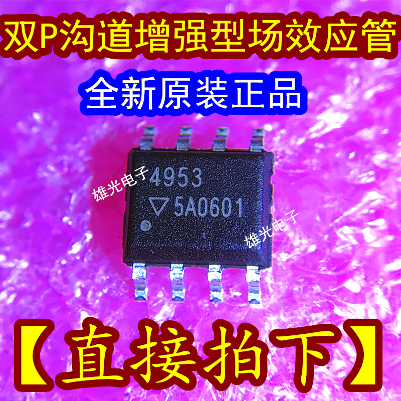 4953 DP4953 APM4953 TC4953 SOP8 SOP8 P channel enhanced field effect electric crystal brand new original