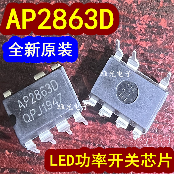AP2863D DIP-7 直插 全新原裝 恆流LED功率開關芯片AP2863-淘寶Taobao | 天貓Tmall