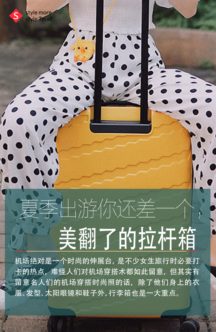 夏季出游你还差一个美翻了的拉杆箱