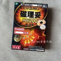 Hong Kongs Watsons purchased Japans Magnetic Patch 24 pieces does not irritate the skin and improves the firmness of the skin