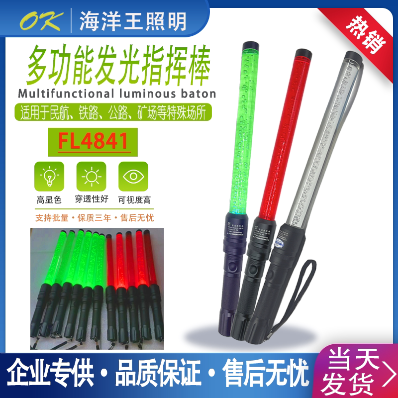 Ocean King Fl4841 Luminous Baton Multi-Functional Explosion-Proof Traffic Light Baton for Highways, Railways, and Airports Ocean King Fl4841 Luminous Baton Multi-Functional Explosion-Proof Traffic Light Baton for Highways, Railways, and Airports