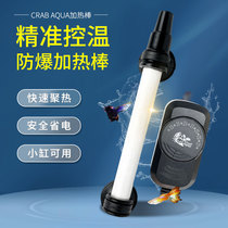 CRAB AQUA fish tank heating rod small heating rod automatic constant temperature mini turtle heater turtle tank low water