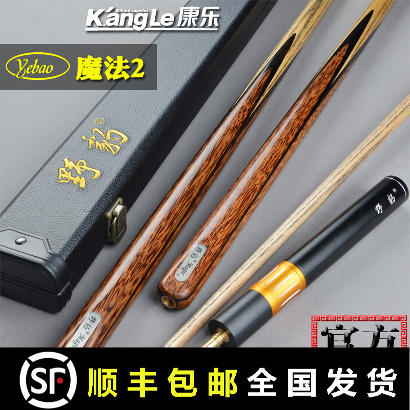 Wild leopard pool club small head snooker black eight 16 color English club magic two-way pole M2 