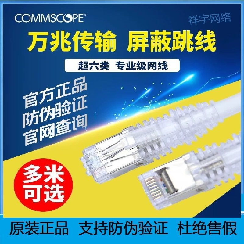Original new CommScope seven types 2 m 3 m 5 m 10 m 7 type shielded network cable Gigabit finished jumper twisted pair