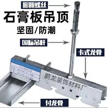 Light steel keel gypsum board ceiling keel main bone auxiliary bone partition wall partition light steel keel ceiling material