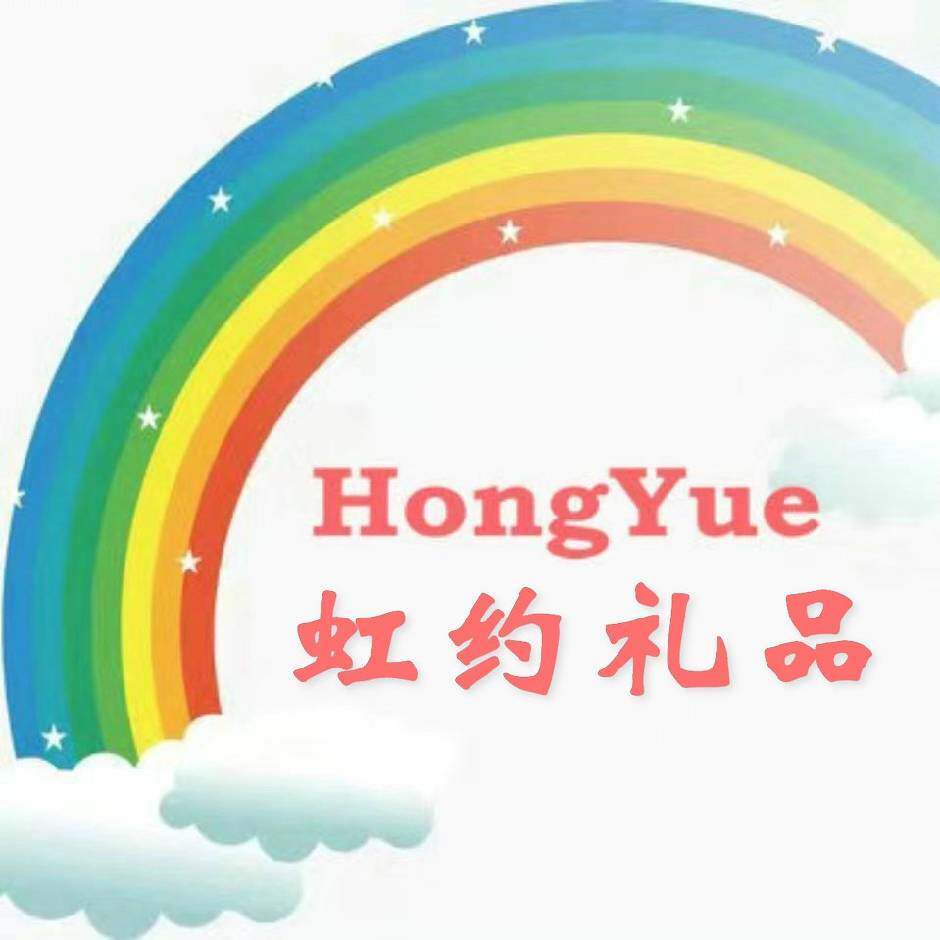 虹约礼品