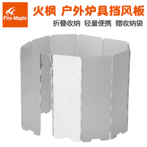 Fire maple windshield outdoor stove portable folding aluminum alloy windshield camping picnic outdoor stove windshield