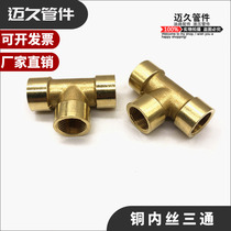 Copper 2-point three-way three-outer wire three-inner wire one inner two outer one outer two inner full copper joint DN08 thickened
