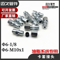 Lubricated joint external card type high-quality material card sleeve type end straight joint card 6 spot