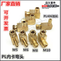 Slider nozzle pl right angle connector copper ferrule connector inner snap elbow aluminum tube copper tube nylon tube joint