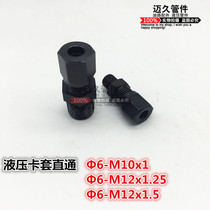 Hydraulic Iron joint fluid joint oil pipe joint marine joint clamping sleeve type end straight 6MM